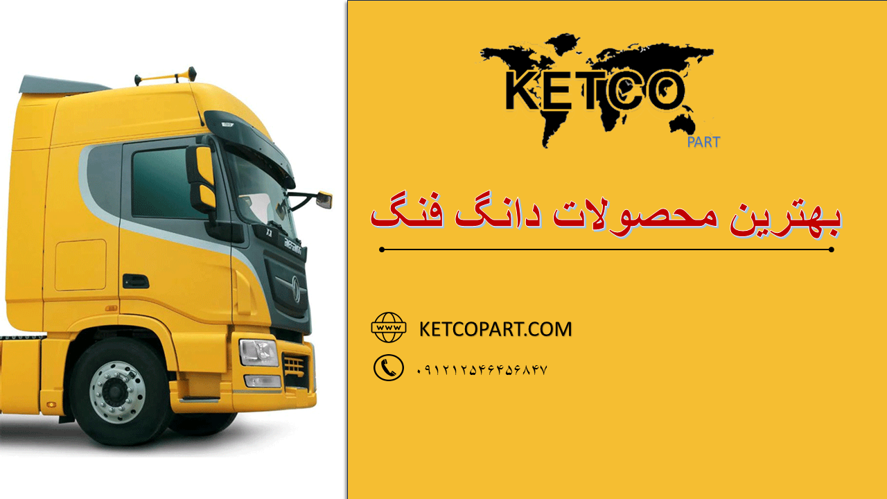 دانگ فنگ 1